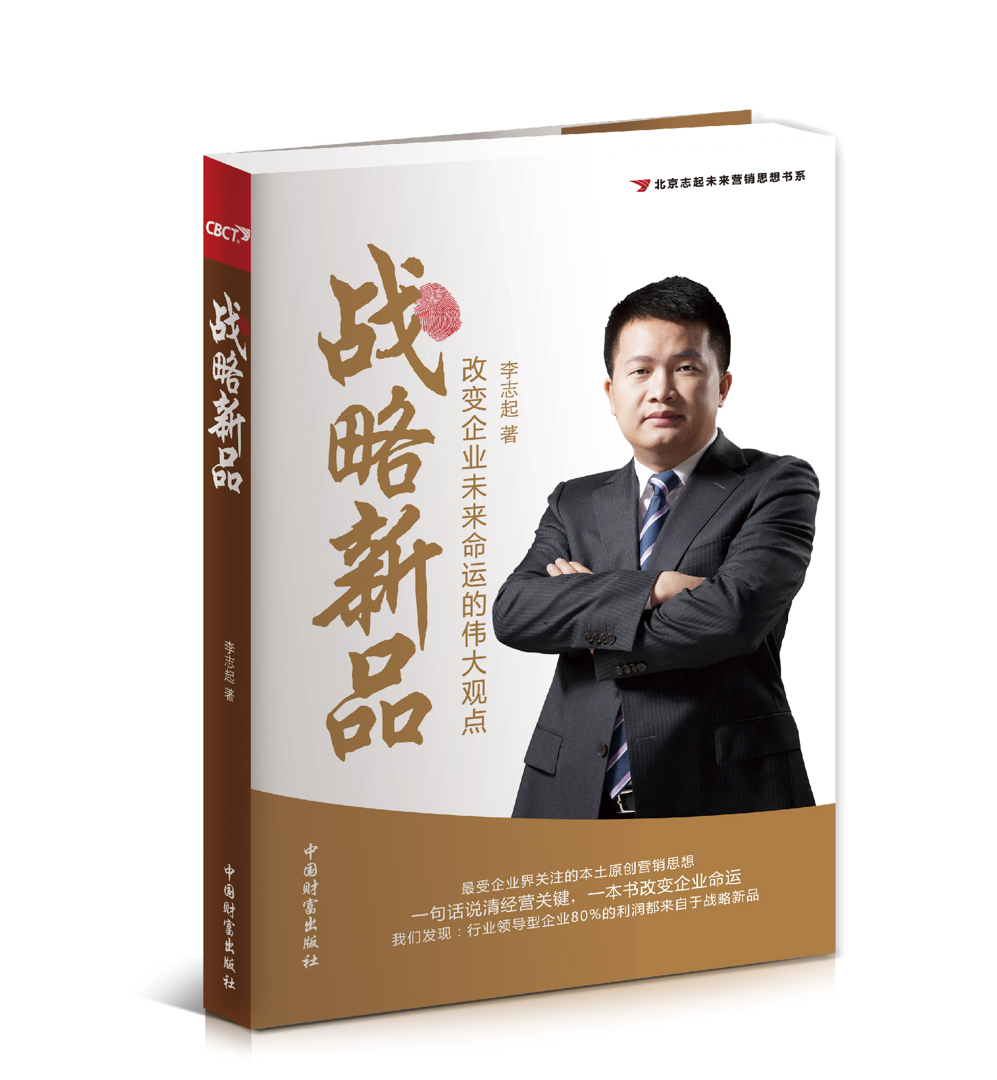 【戰(zhàn)略新品】改變企業(yè)未來命運的偉大觀點