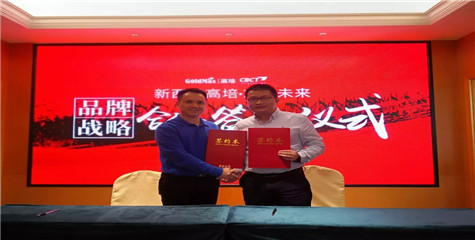 重磅喜訊 丨 志起未來再度攜手高培奶粉，助力打造世界級品牌